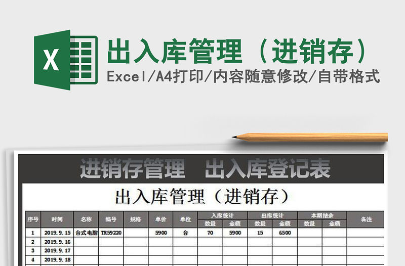 2021年出入庫(kù)管理（進(jìn)銷(xiāo)存）