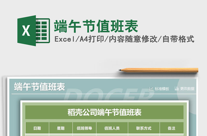 2021年端午節值班表