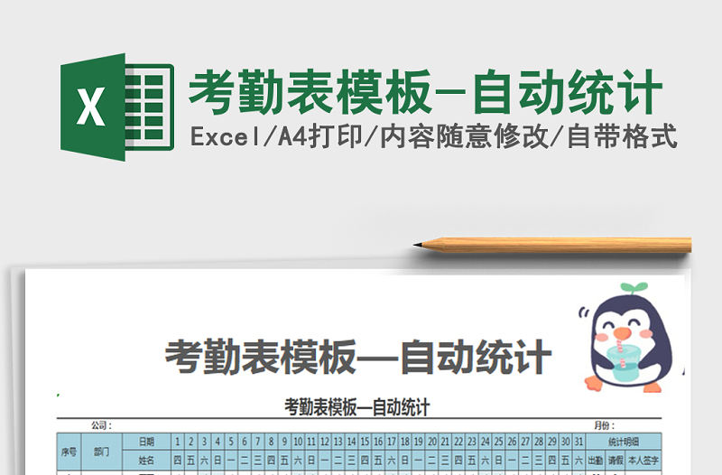 2021年考勤表模板-自動統計