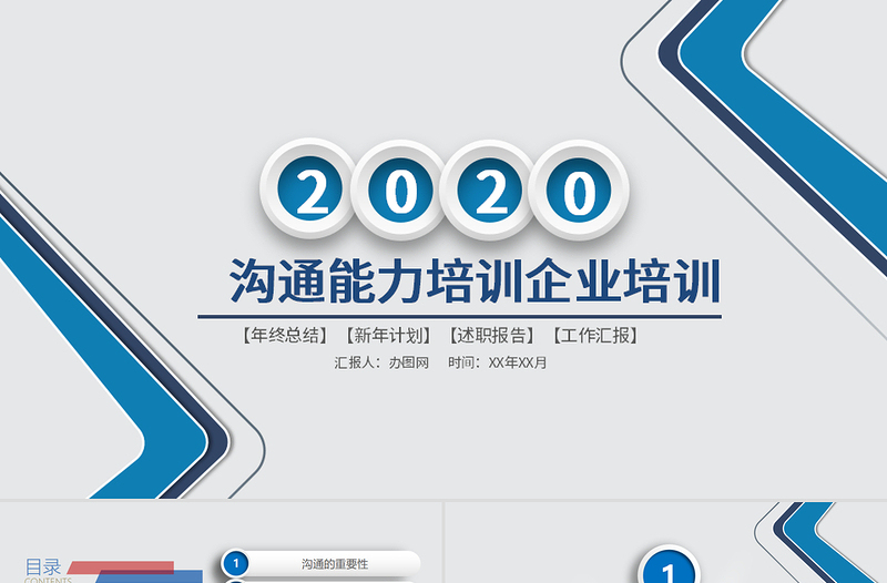 大氣商務(wù)風(fēng)企業(yè)溝通技巧培訓(xùn)培訓(xùn)PPT模板
