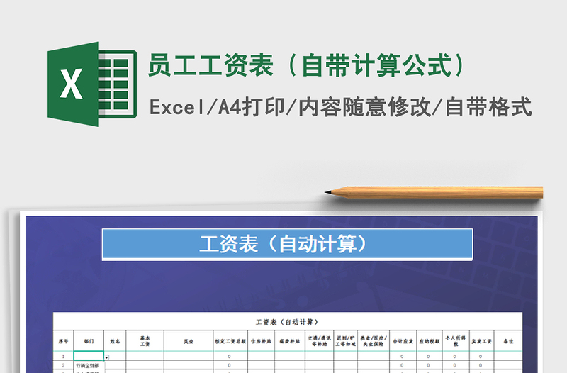 2021年員工工資表(自帶計(jì)算公式)