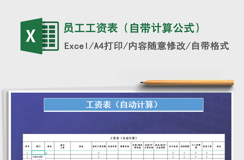 2021年員工工資表（自帶計(jì)算公式）