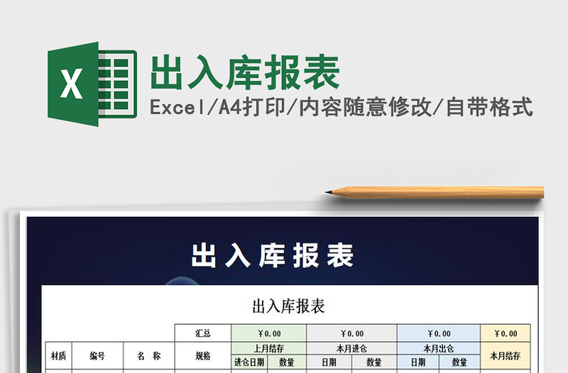 2021年出入庫報表