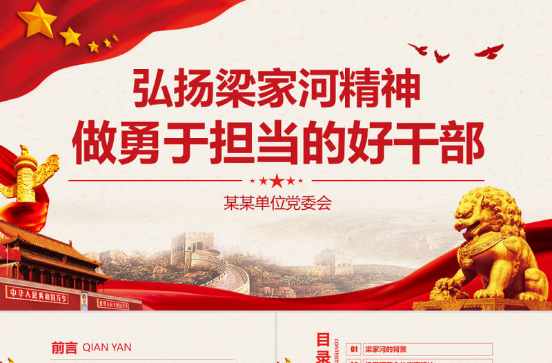 弘揚梁家河精神做勇于擔當好干部PPT七一黨課