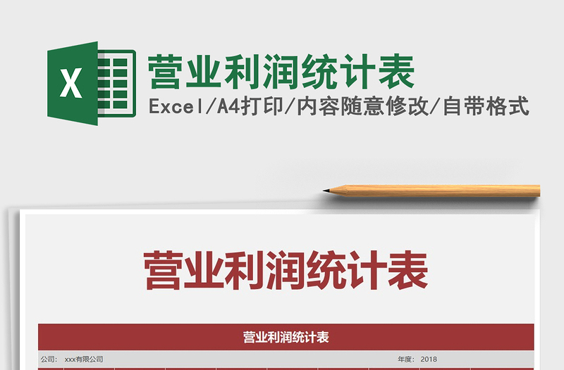 2021年?duì)I業(yè)利潤統(tǒng)計(jì)表