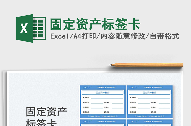 2022固定资产标签卡免费下载