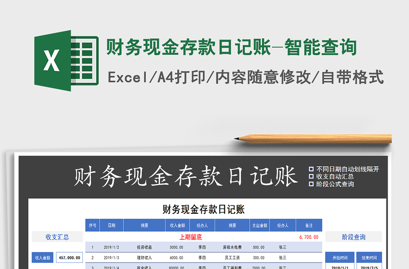 2021年財(cái)務(wù)現(xiàn)金存款日記賬-智能查詢