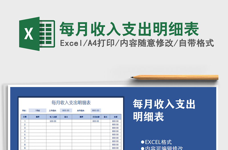 2022年每月收入支出明細(xì)表