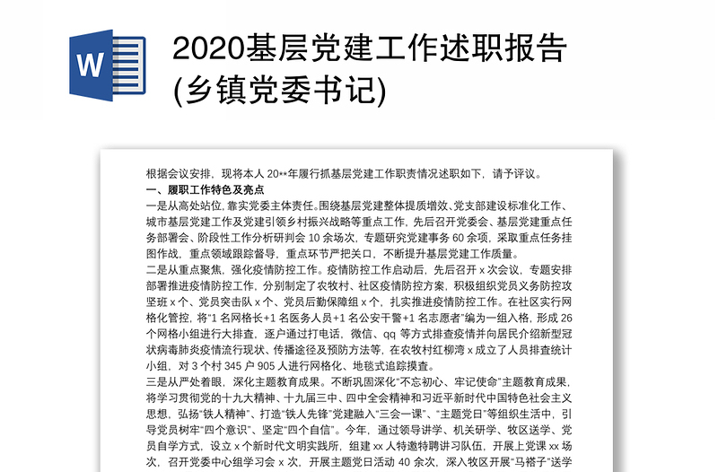 2020基层党建工作述职报告(乡镇党委书记)