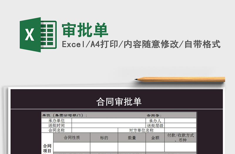 2021年審批單