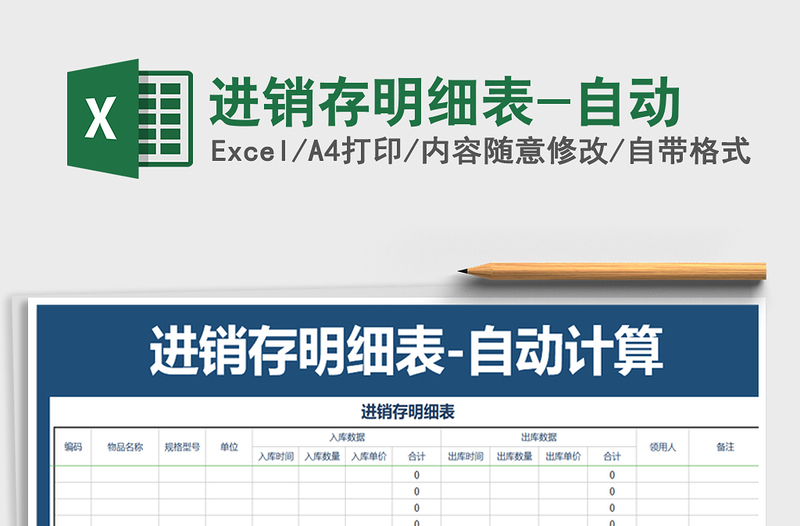 2021年進(jìn)銷存明細(xì)表-自動(dòng)