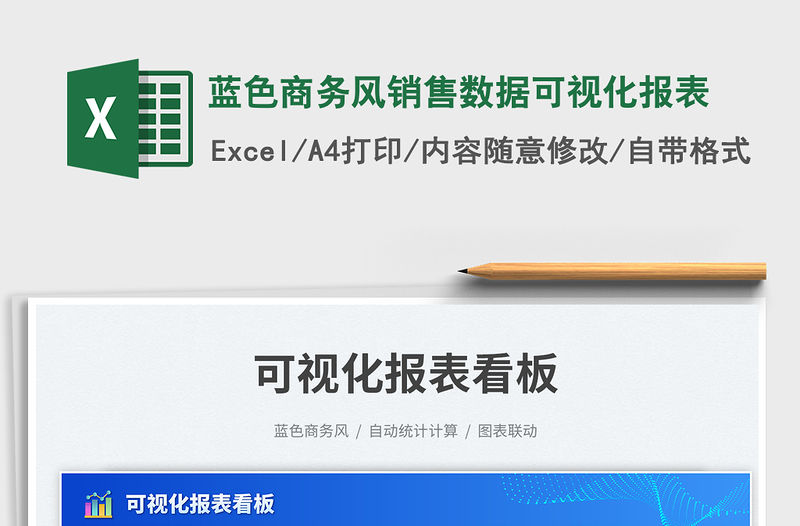 2023藍色商務風銷售數據可視化報表免費下載
