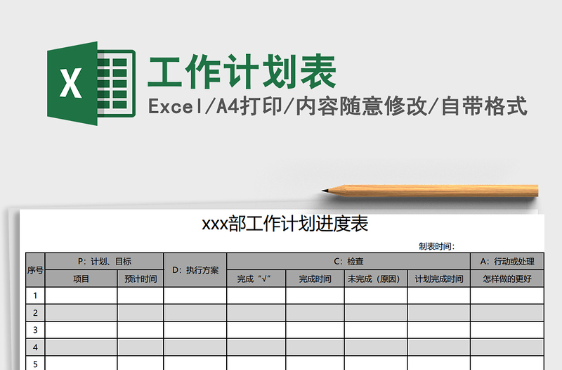 2021年工作計(jì)劃表