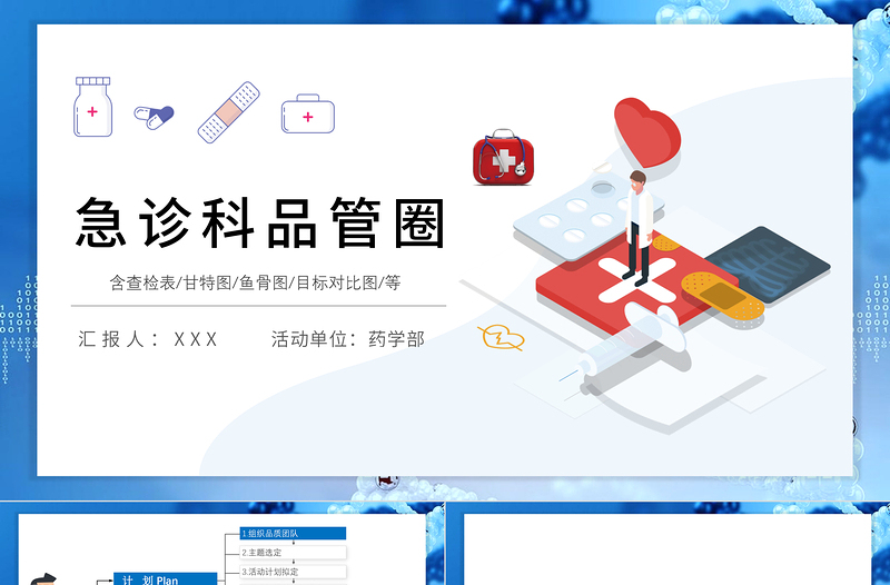 2022急救科品管圈PPT個(gè)性簡(jiǎn)約減少急救藥品等的損失率PPT