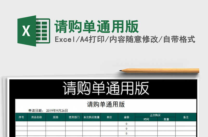 2021年請購單通用版