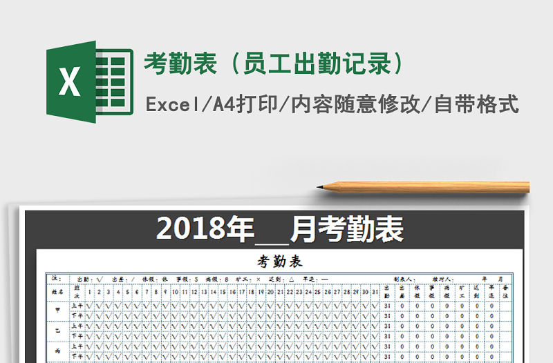 2022年考勤表(員工出勤記錄)免費(fèi)下載