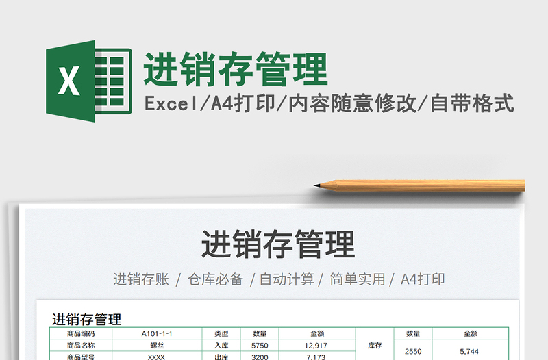 2023進銷存管理免費下載