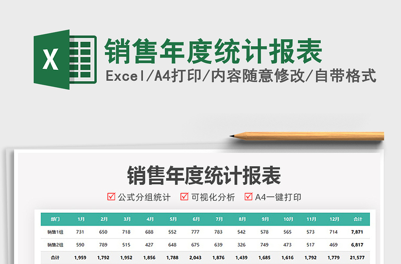 2022銷售年度統(tǒng)計報表免費(fèi)下載