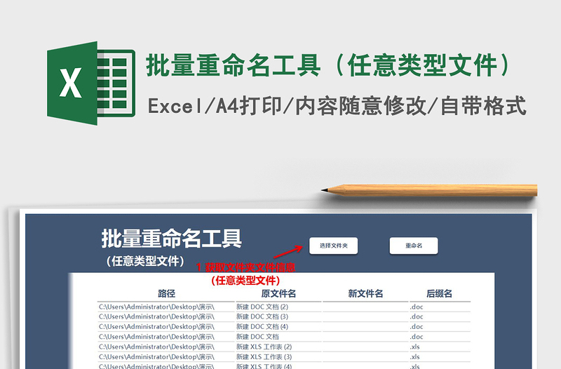 2021批量重命名工具(任意類型文件)免費下載