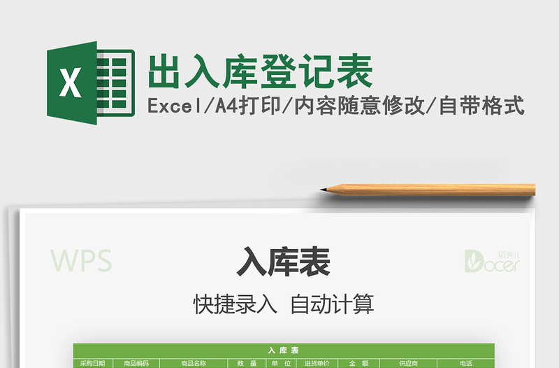 2021年出入庫登記表