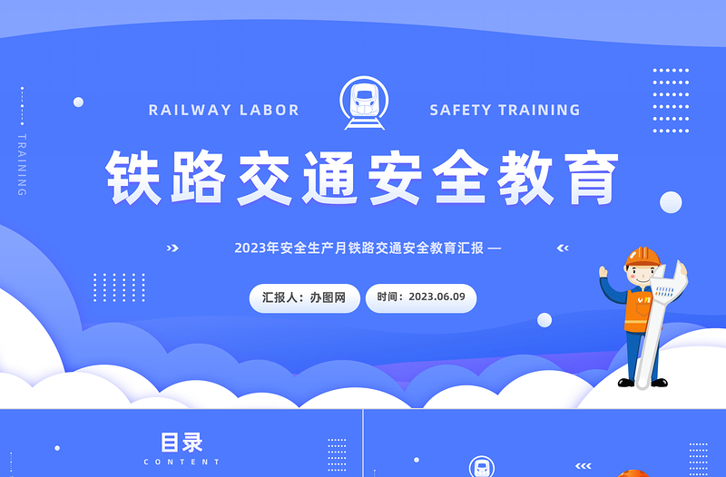 2023鐵路交通安全教育PPT簡約風安全生產(chǎn)月鐵路交通安全教育匯報課件模板下載