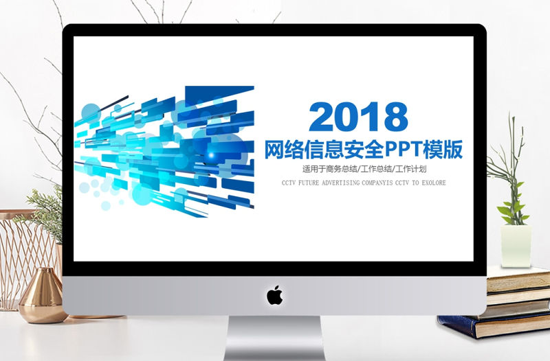 2019年藍色網絡信息安全培訓PPT模板