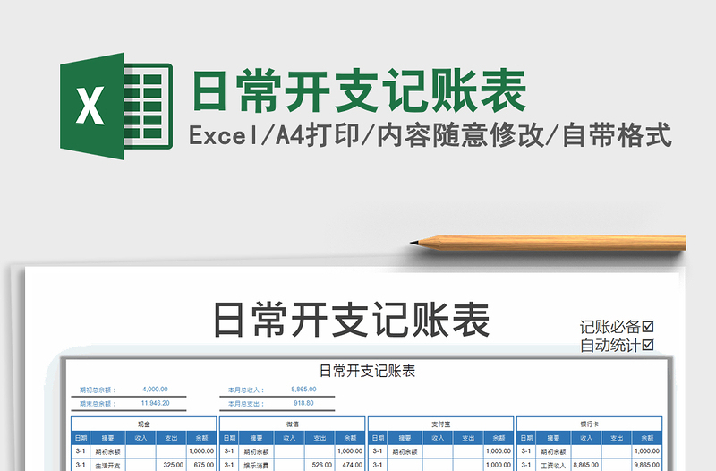 2021年日常開支記賬表