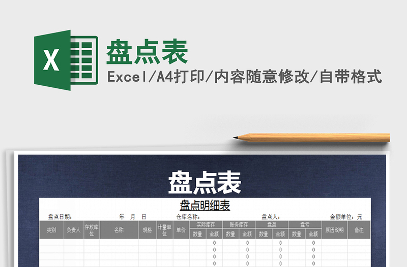 2021年盤點表