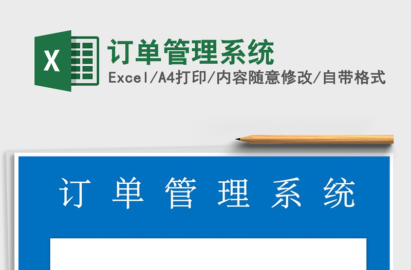 2021年訂單管理系統(tǒng)