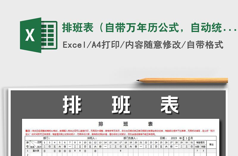 2022年排班表(自帶萬年歷公式,自動統(tǒng)計)