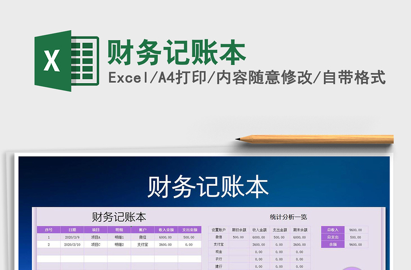 2021年財務記賬本