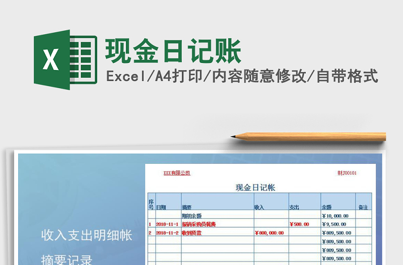 2022年現(xiàn)金日記賬免費(fèi)下載