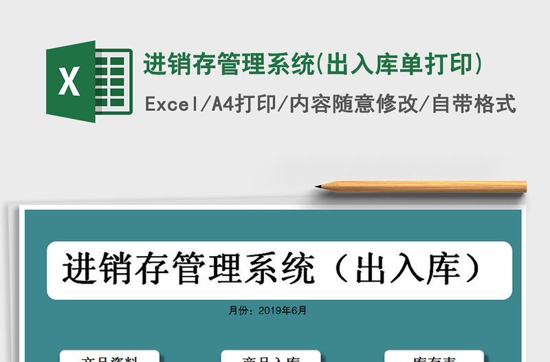 2021年進(jìn)銷存管理系統(tǒng)(出入庫(kù)單打印)免費(fèi)下載