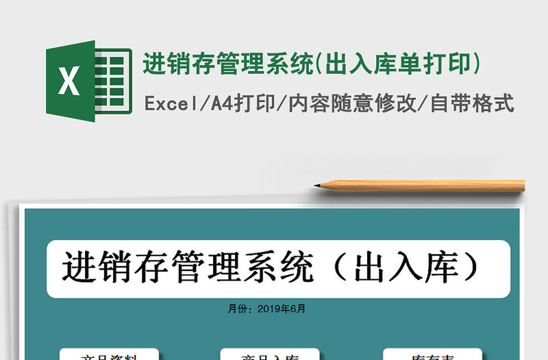 2021年進銷存管理系統(出入庫單打印)免費下載