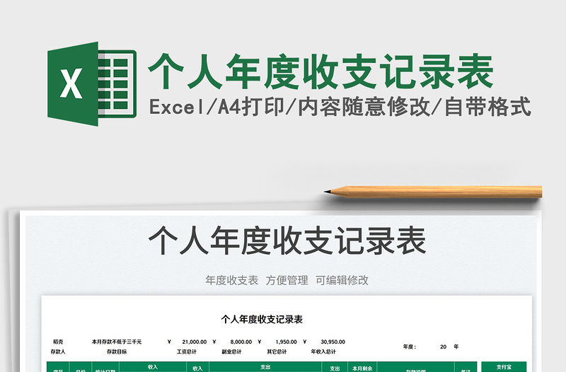 2023個人年度收支記錄表免費下載