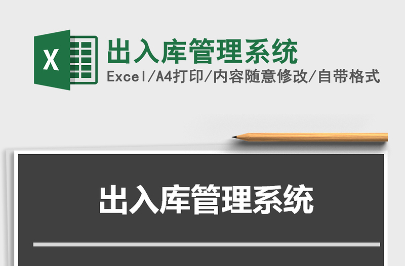 2021年出入庫管理系統(tǒng)