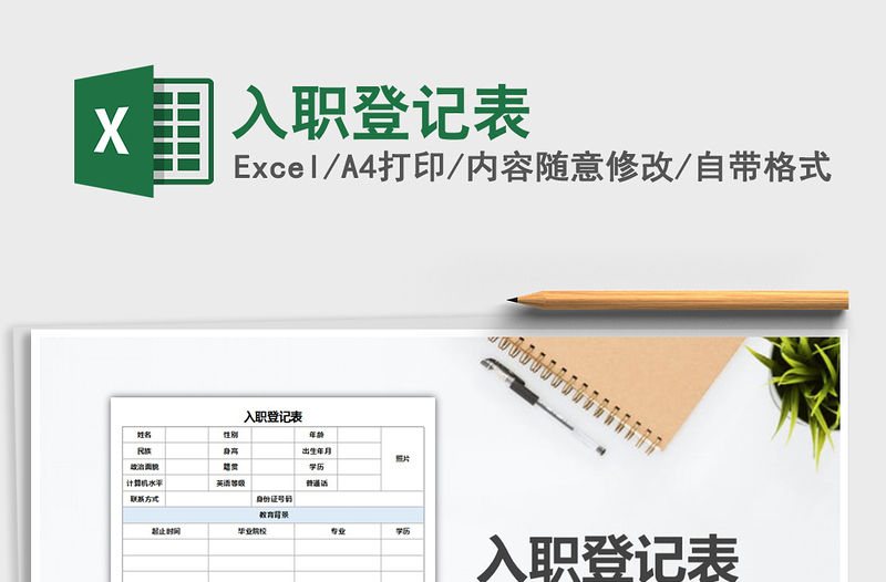 2021年入職登記表