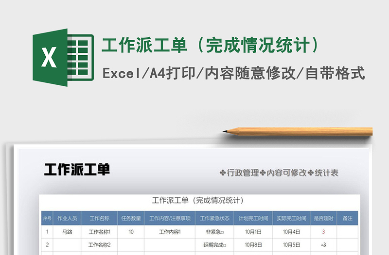 2021年工作派工單(完成情況統(tǒng)計(jì))