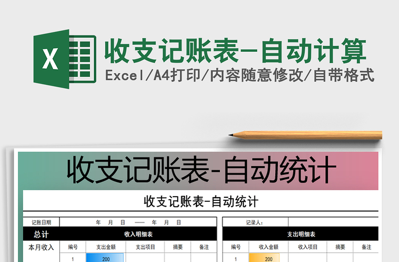 2021年收支記賬表-自動計算