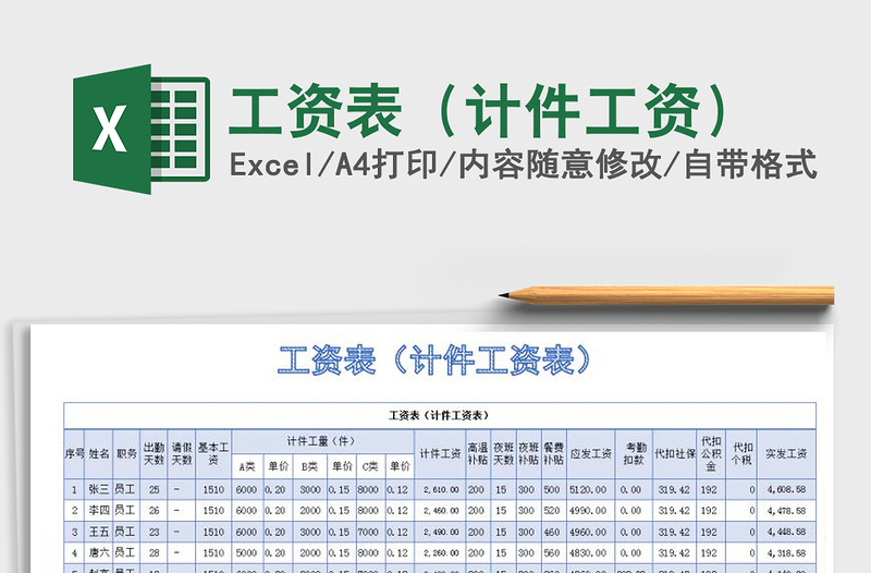 2021年工資表(計件工資)