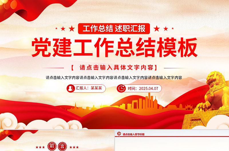 2025基層黨建工作總結(jié)計(jì)劃通用PPT模板