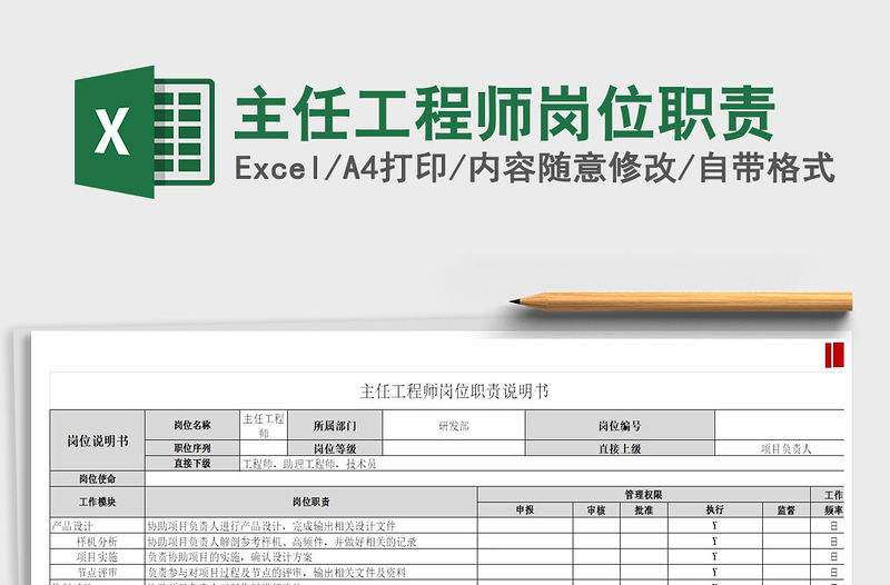 2021年主任工程師崗位職責