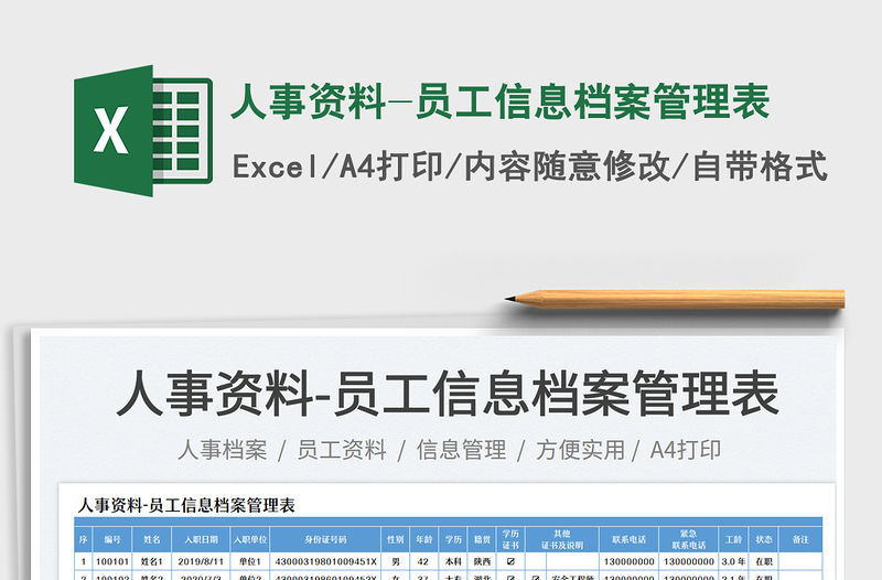 2023人事資料-員工信息檔案管理表免費(fèi)下載