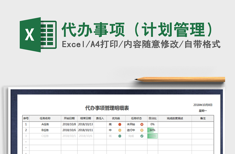 2021年代办事项（计划管理）