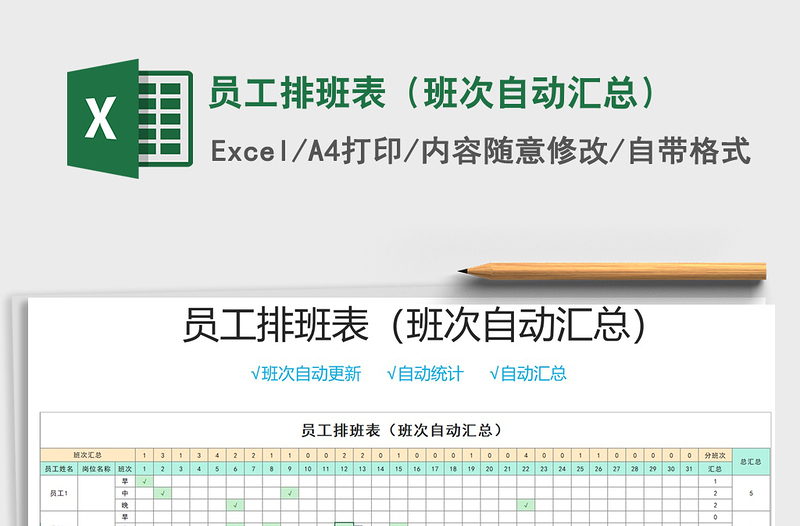 2021年員工排班表(班次自動(dòng)匯總)