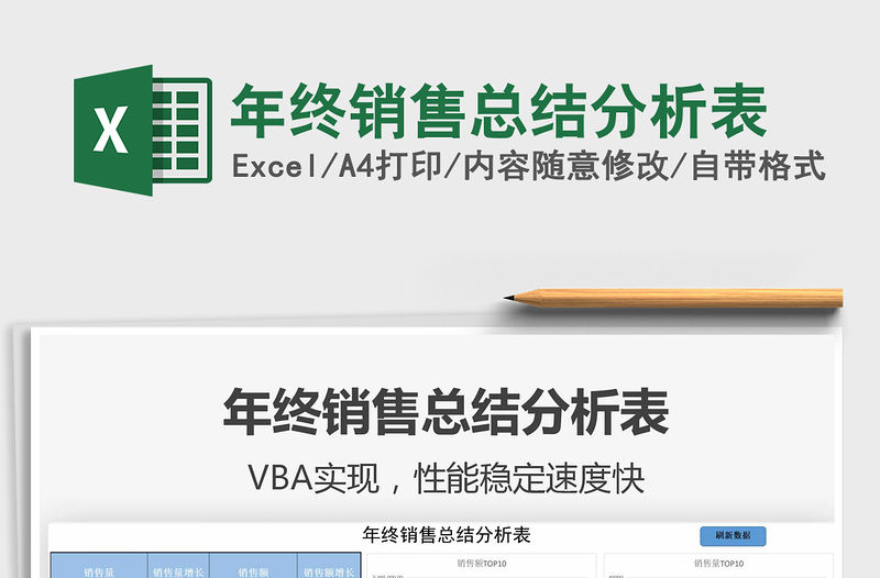 2021年年終銷售總結(jié)分析表