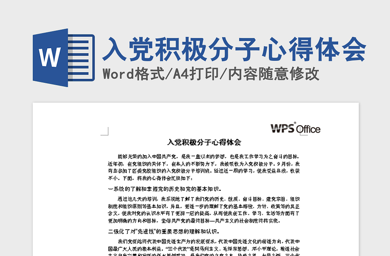 2021年入黨積極分子心得體會(huì)
