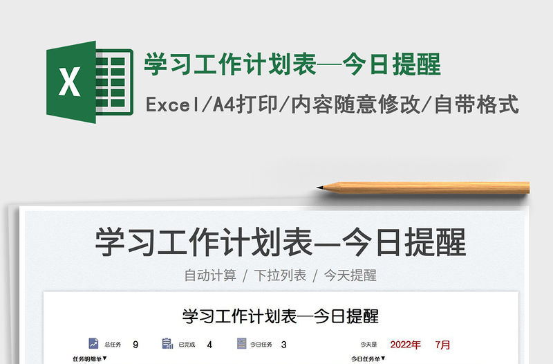 2023學習工作計劃表—今日提醒免費下載