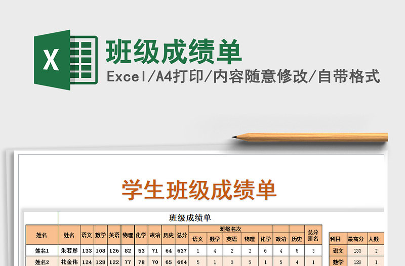 2021年班級成績單免費下載