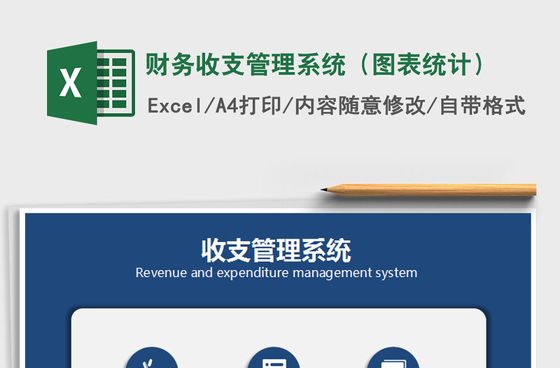 2022財務收支管理系統（圖表統計）免費下載